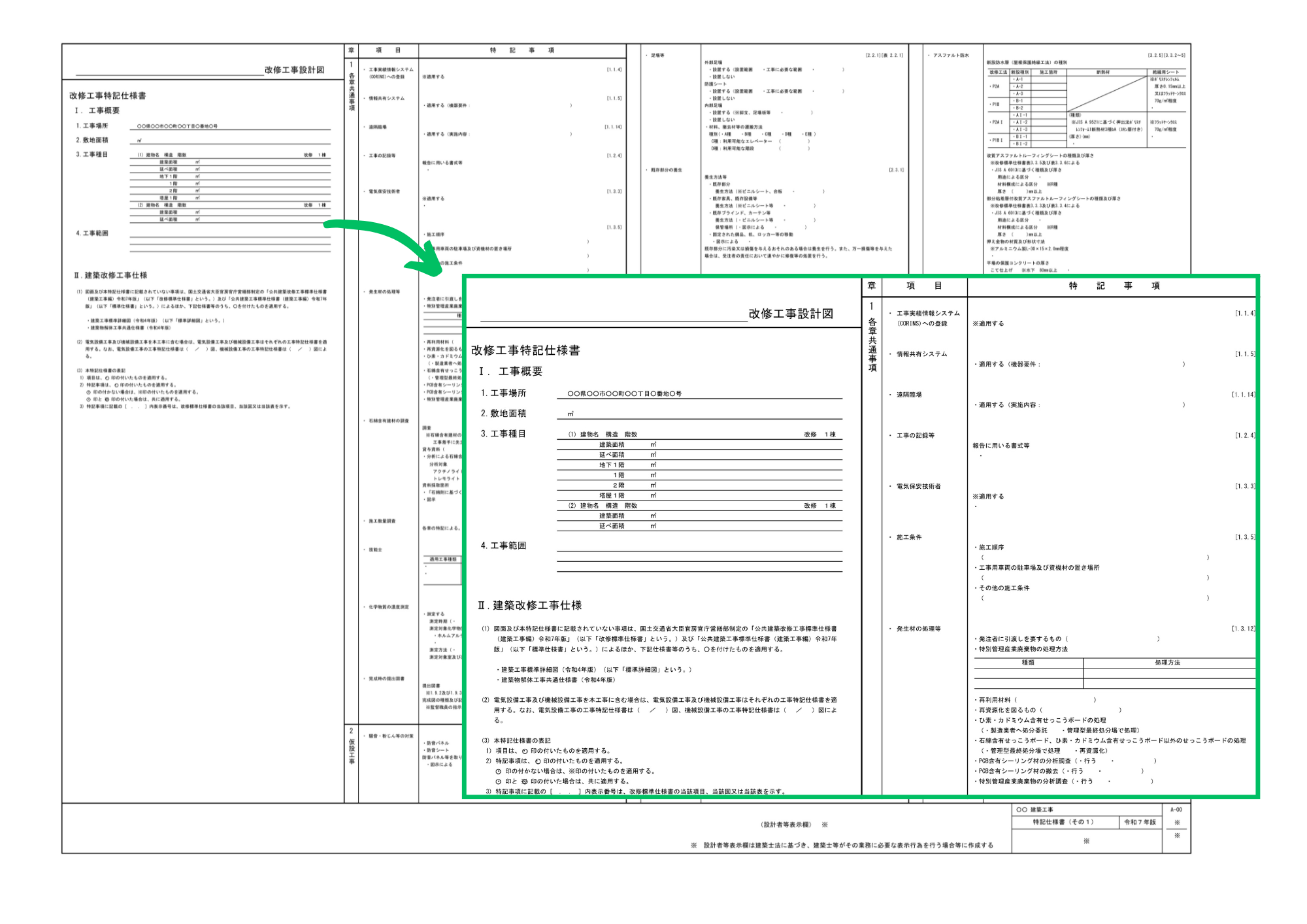 公共建築改修工事標準仕様書　建築工事編  平成１９年版 /建築保全センタ-/国土交通省（単行本） 公共建築工事標準仕様書 電気設備工事編 平成19年版 | 公共建築