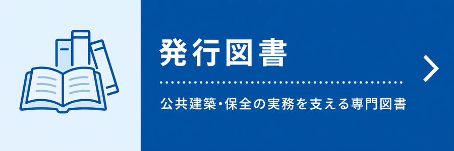 発行図書